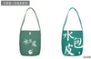 手提袋——水包皮系列