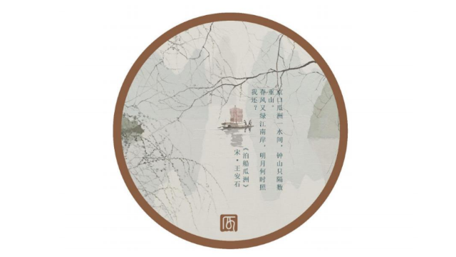 客房茶杯垫——泊船瓜洲