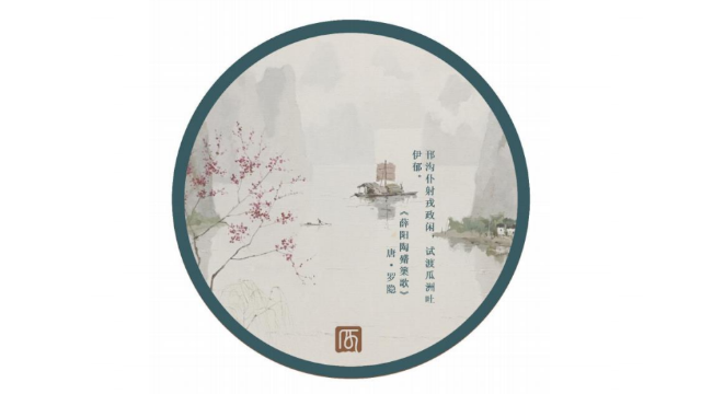 客房茶杯垫——薛阳陶觱栗歌