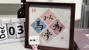 以梦为马小夜灯