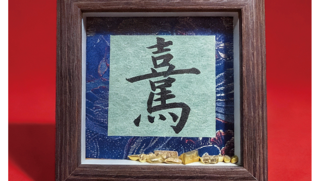 “马上有”摆台