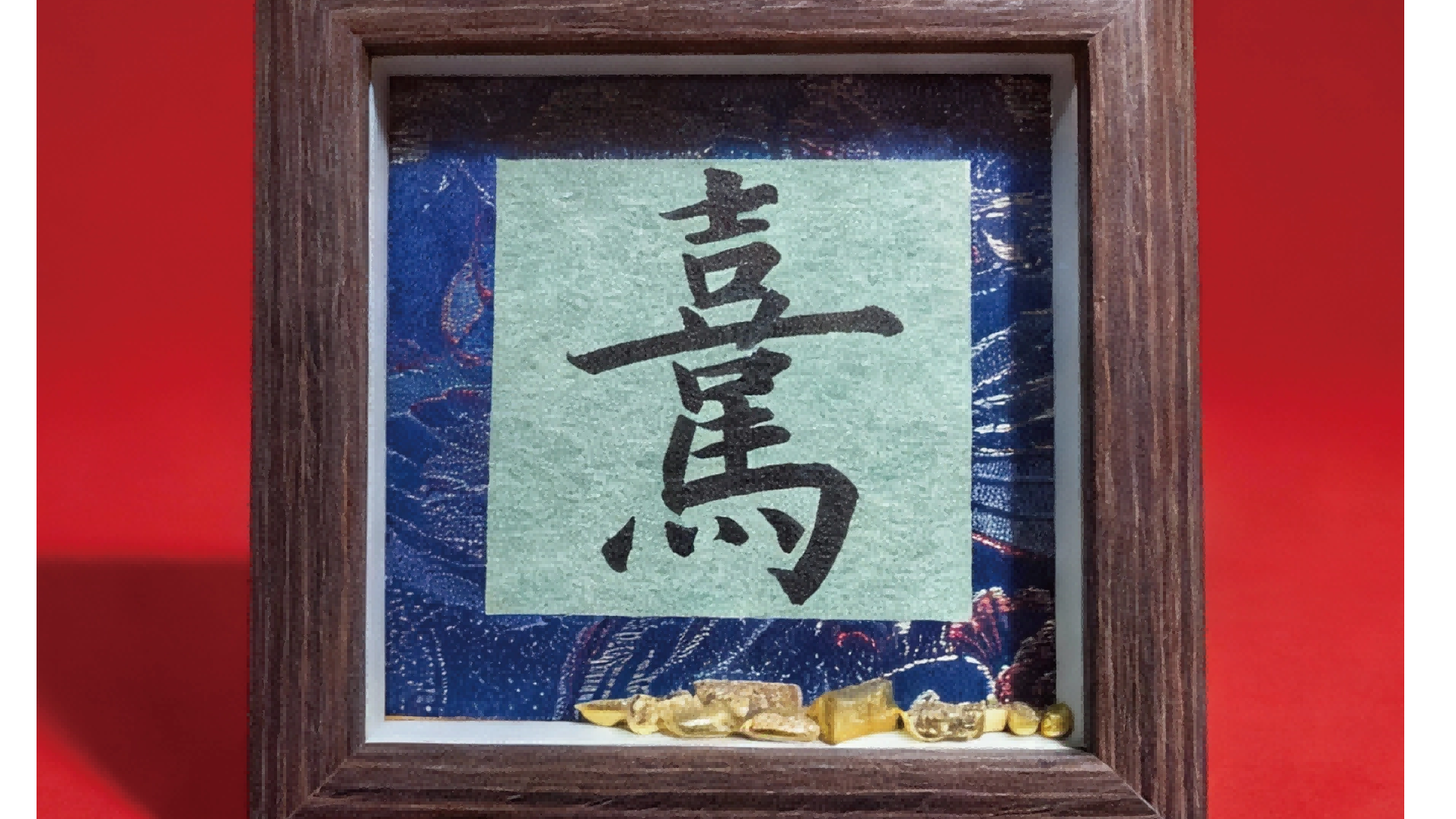 “马上有”摆台