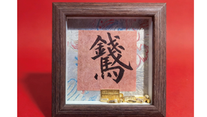 “马上有”摆台