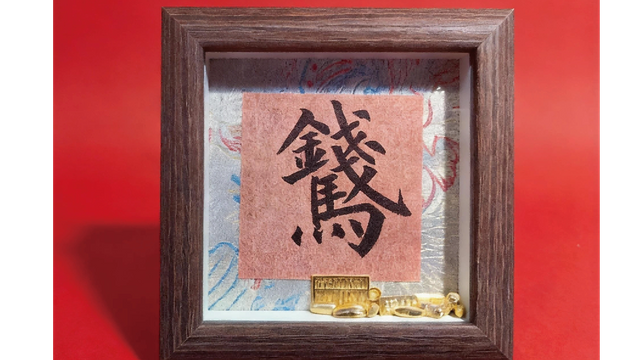 “马上有”摆台