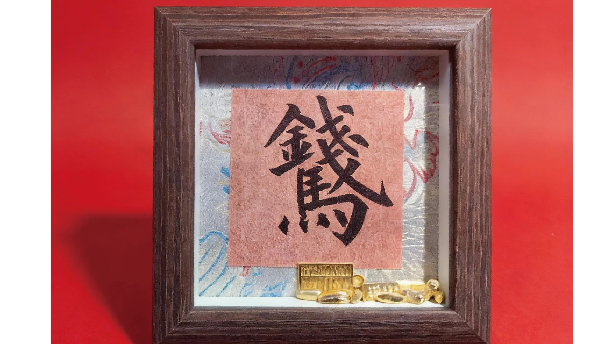 “马上有”摆台